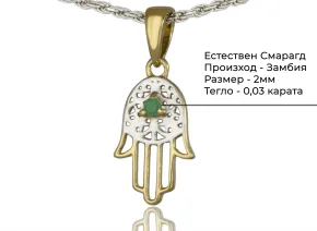 Το Χέρι της Φατιμά με Σμαράγδι
